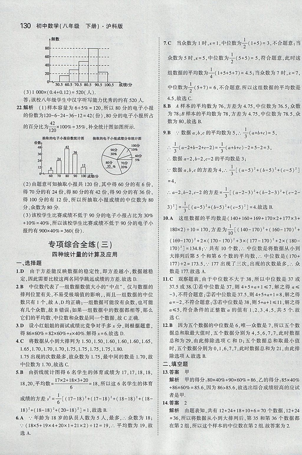 2018年5年中考3年模擬初中數(shù)學(xué)八年級(jí)下冊(cè)滬科版 參考答案第40頁(yè)