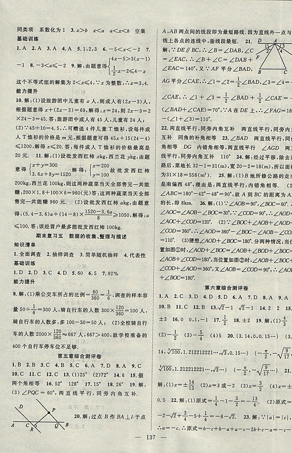 2018年名師學(xué)案七年級數(shù)學(xué)下冊 參考答案第13頁