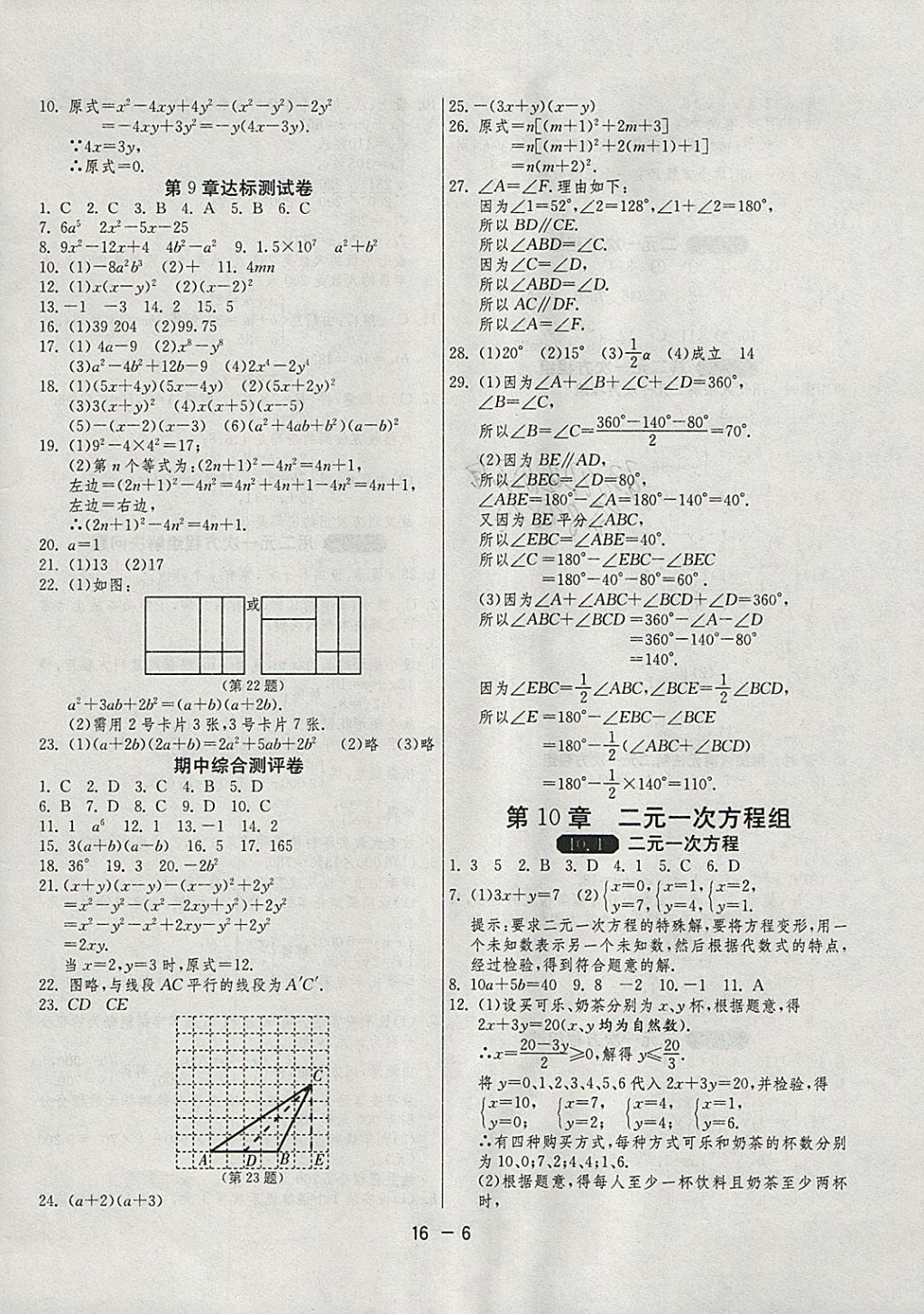 2018年1課3練單元達標測試七年級數(shù)學下冊蘇科版 參考答案第6頁