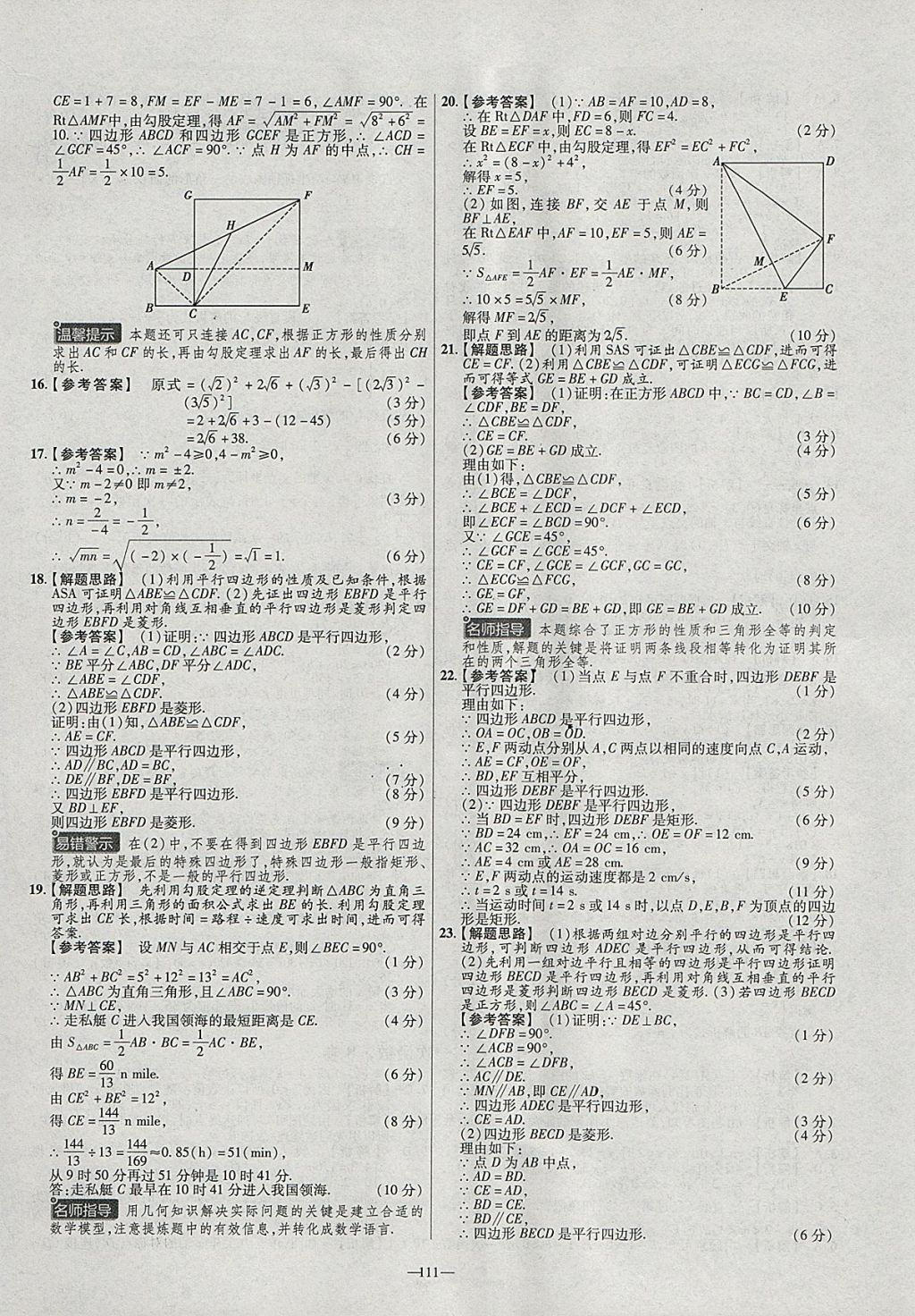 2018年金考卷活页题选八年级数学下册人教版 参考答案第9页