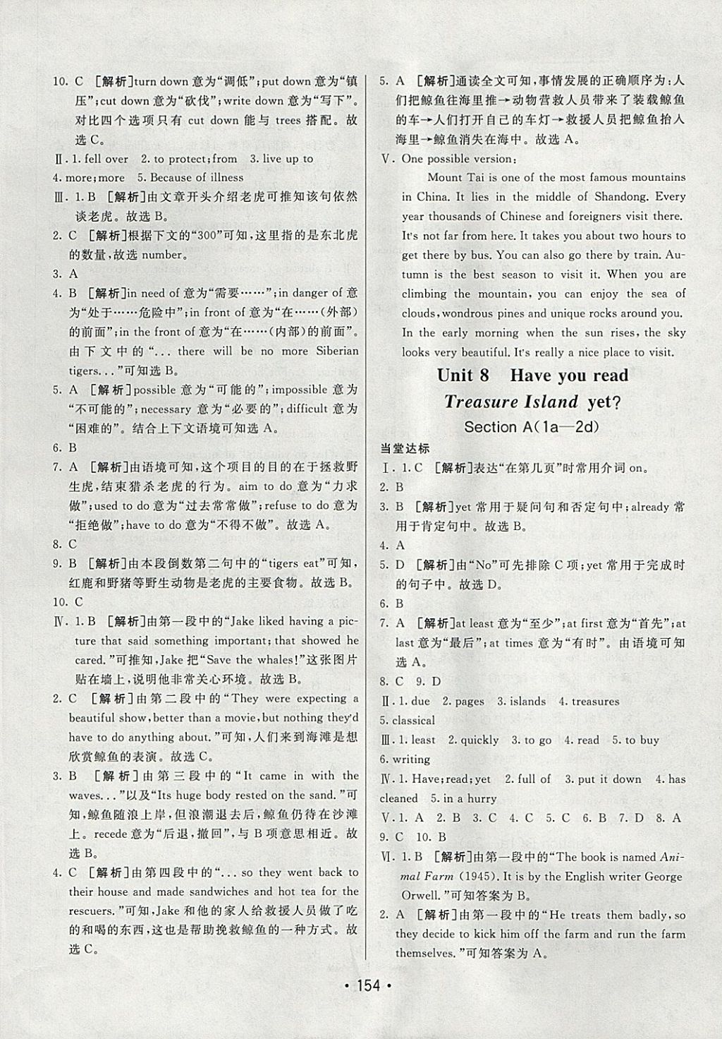 2018年同行學(xué)案學(xué)練測(cè)八年級(jí)英語下冊(cè)人教版 參考答案第14頁