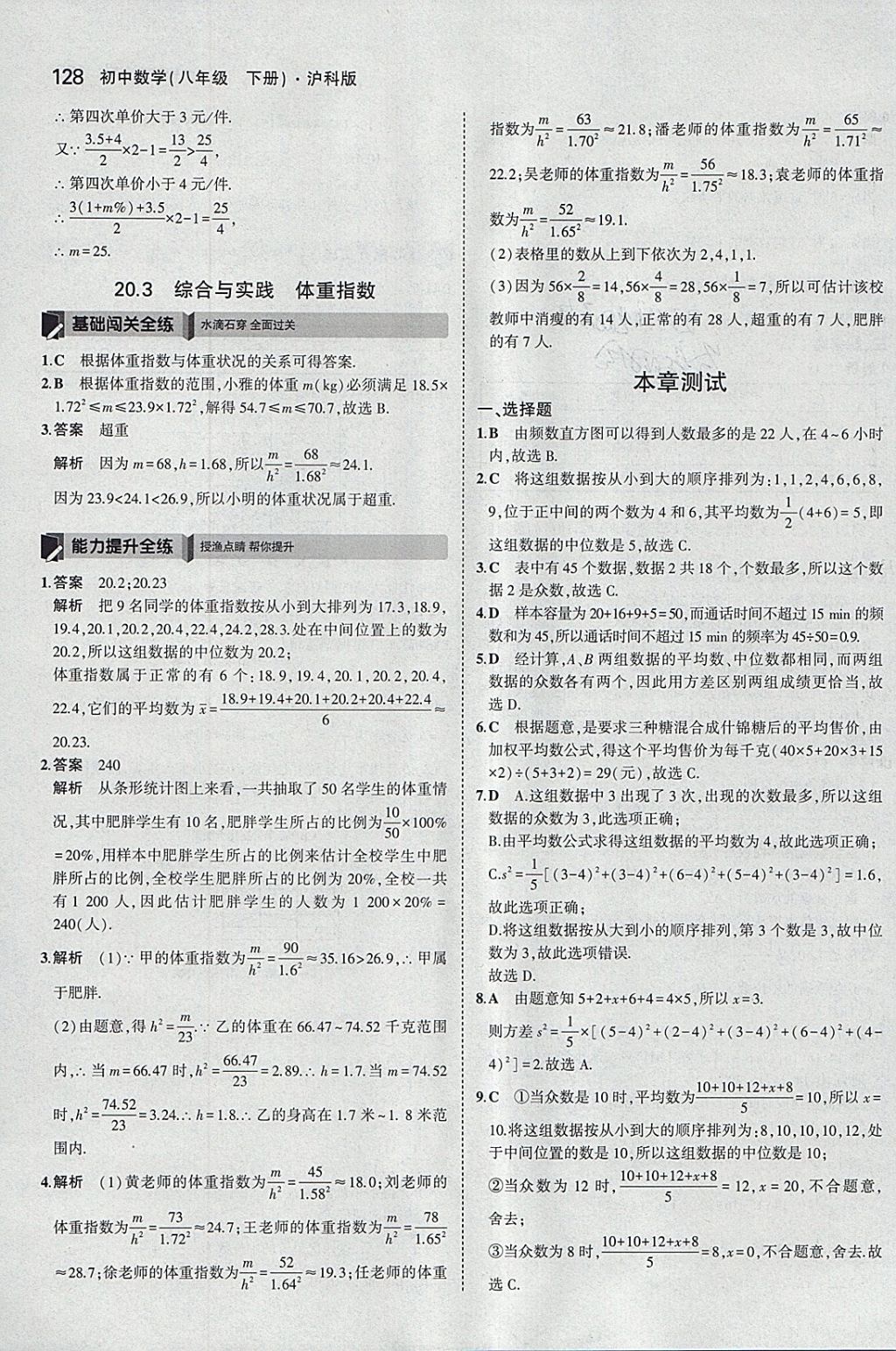 2018年5年中考3年模拟初中数学八年级下册沪科版 参考答案第38页