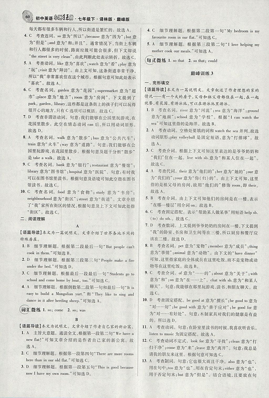 2018年初中英語小題狂做七年級(jí)下冊(cè)譯林版巔峰版 參考答案第2頁