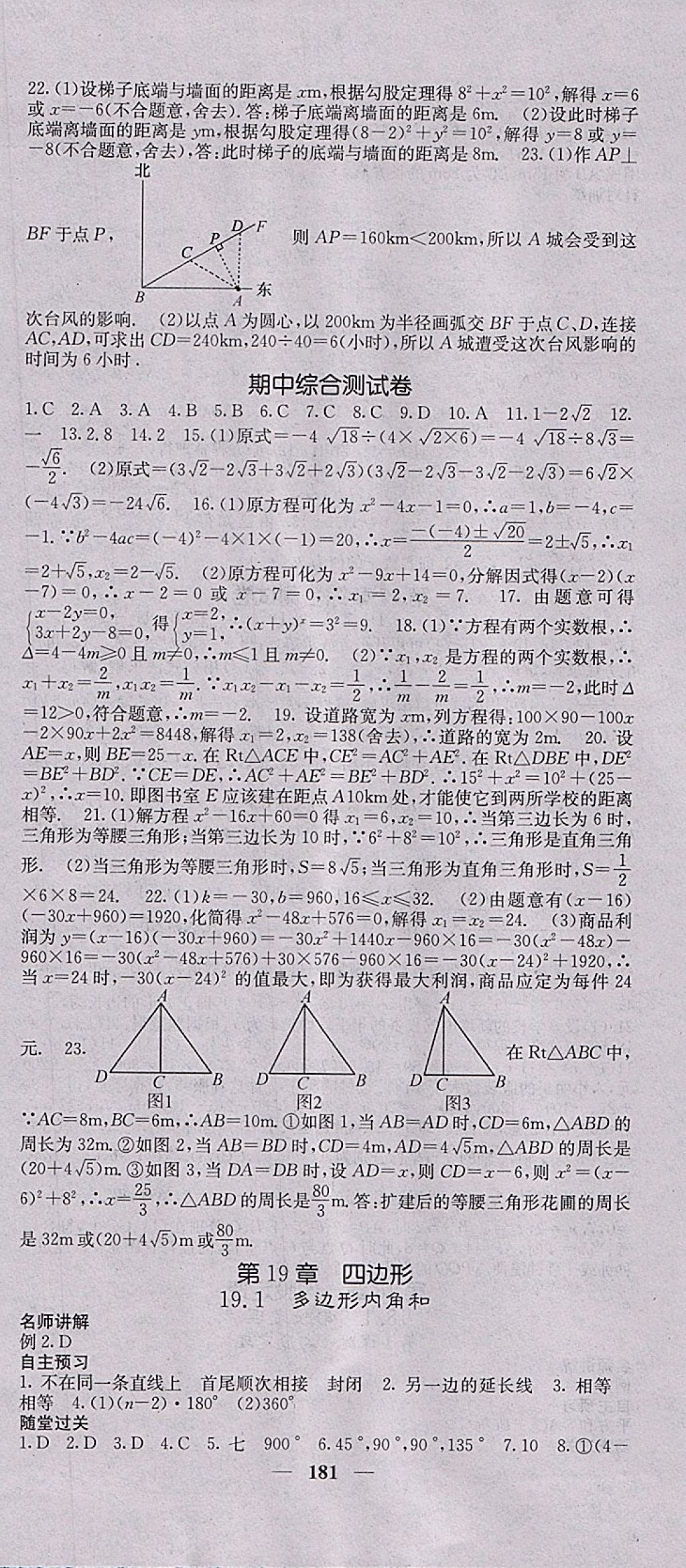 2018年課堂點睛八年級數(shù)學(xué)下冊滬科版 參考答案第18頁