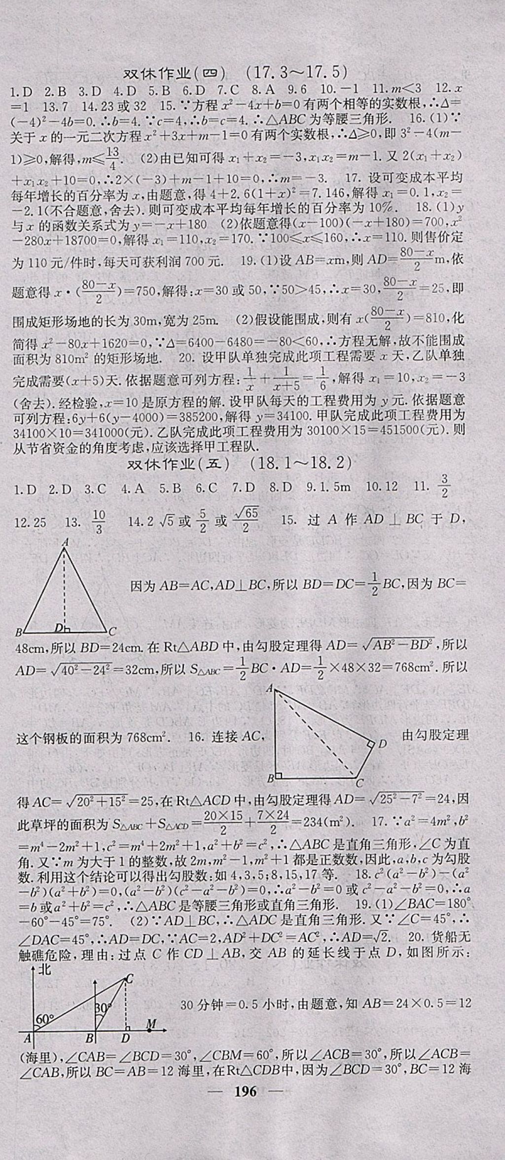 2018年課堂點(diǎn)睛八年級(jí)數(shù)學(xué)下冊(cè)滬科版 參考答案第33頁(yè)