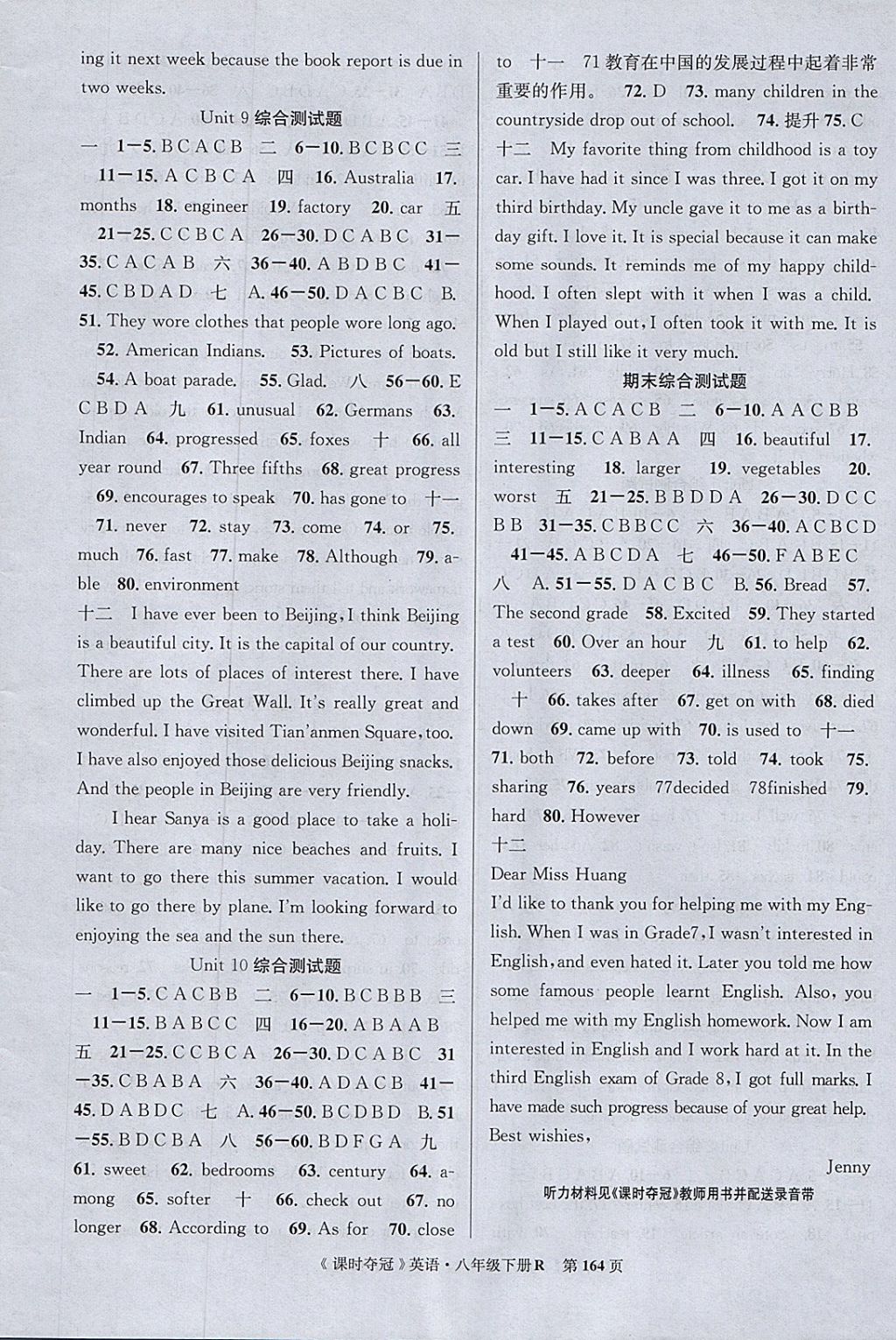 2018年课时夺冠八年级英语下册人教版 参考答案第16页