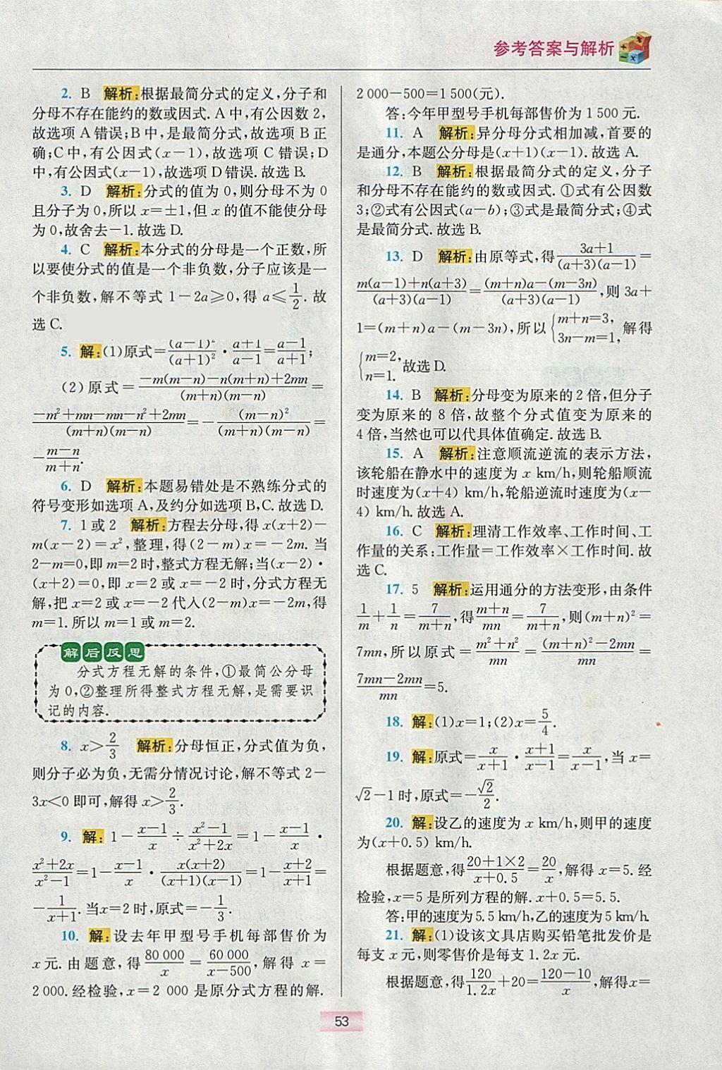 2018年初中數(shù)學(xué)小題狂做八年級下冊蘇科版提優(yōu)版 參考答案第70頁