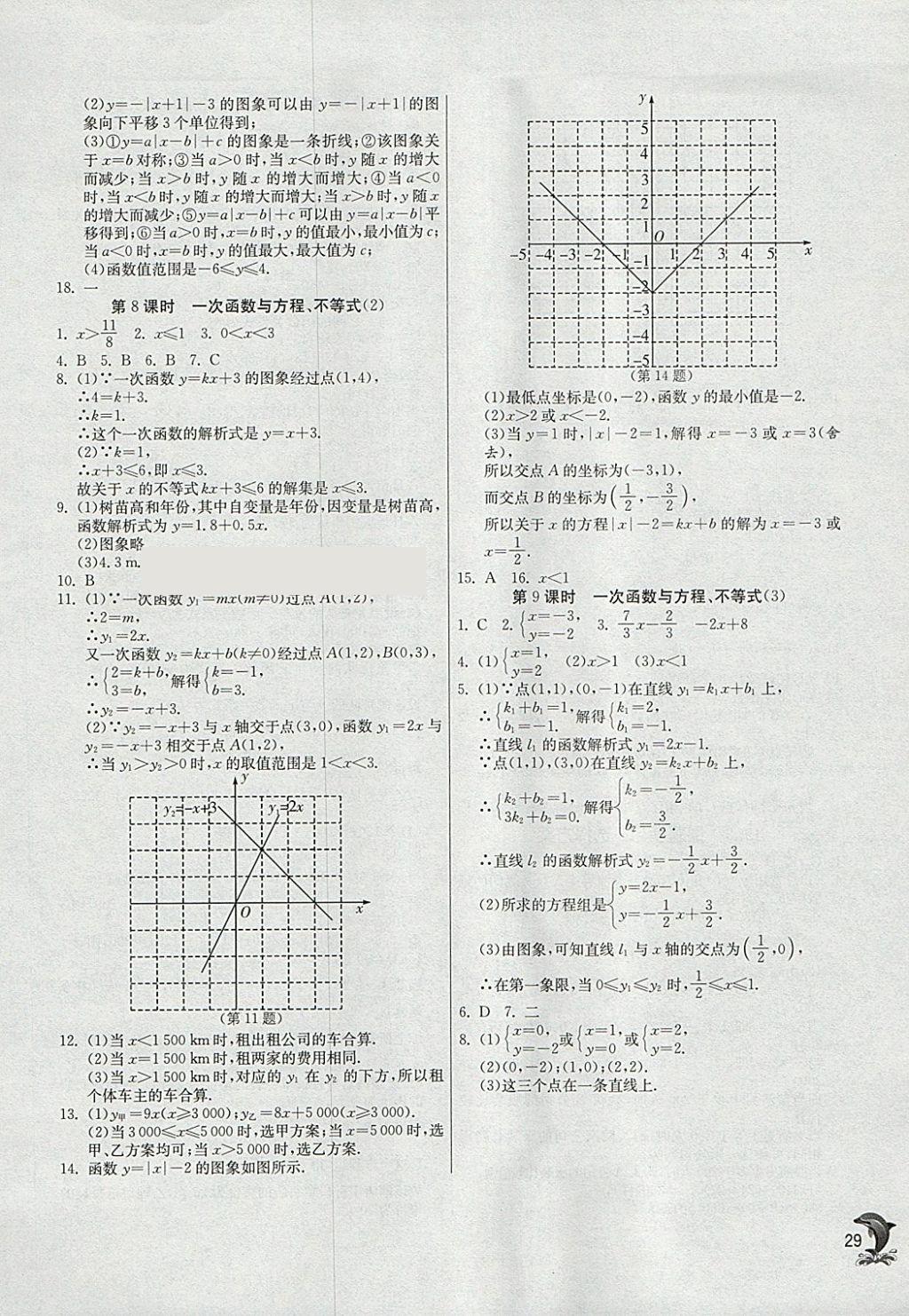 2018年實驗班提優(yōu)訓練八年級數(shù)學下冊人教版 參考答案第29頁