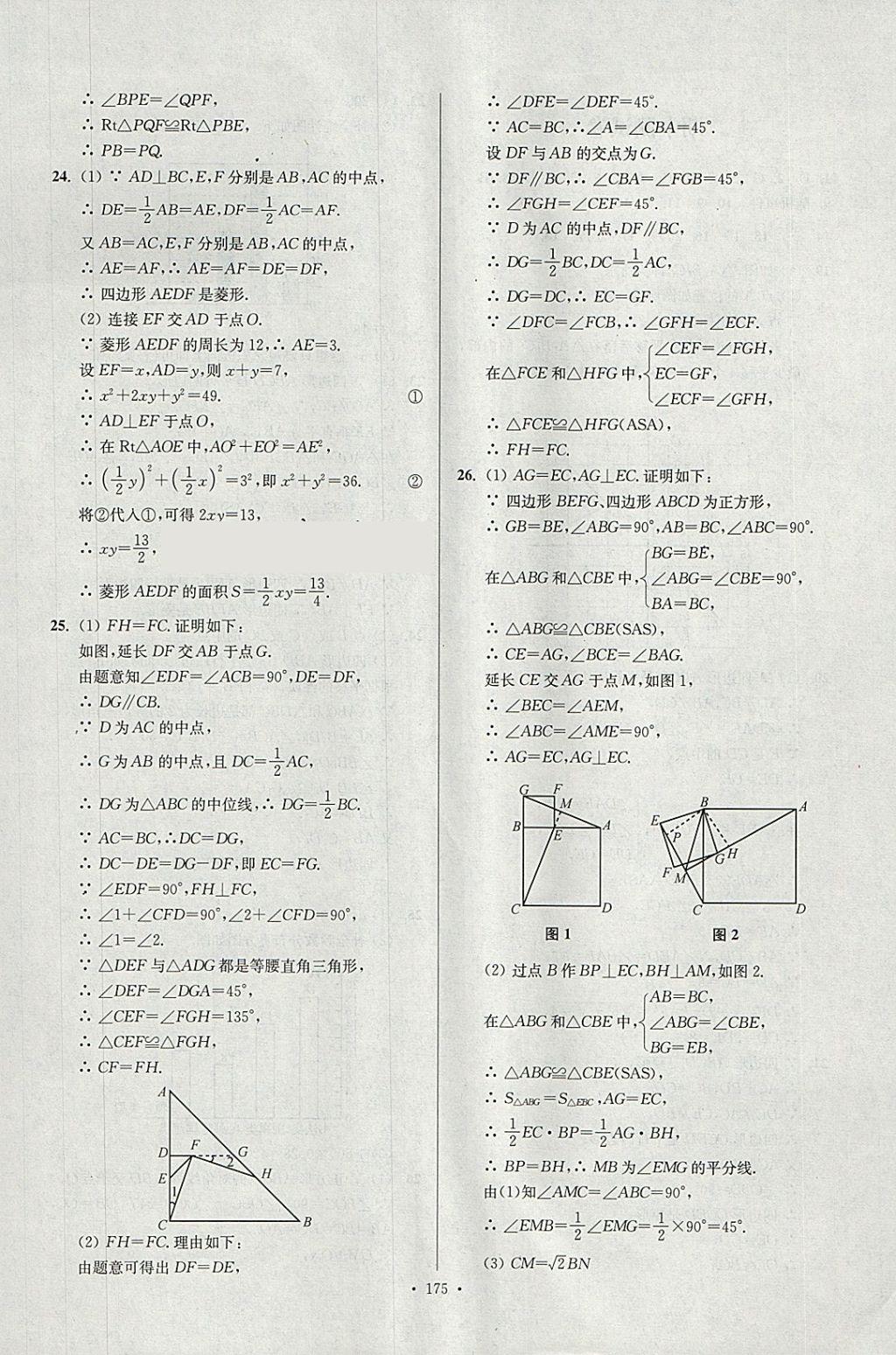 2018年南通小題課時作業(yè)本八年級數(shù)學下冊江蘇版 參考答案第19頁