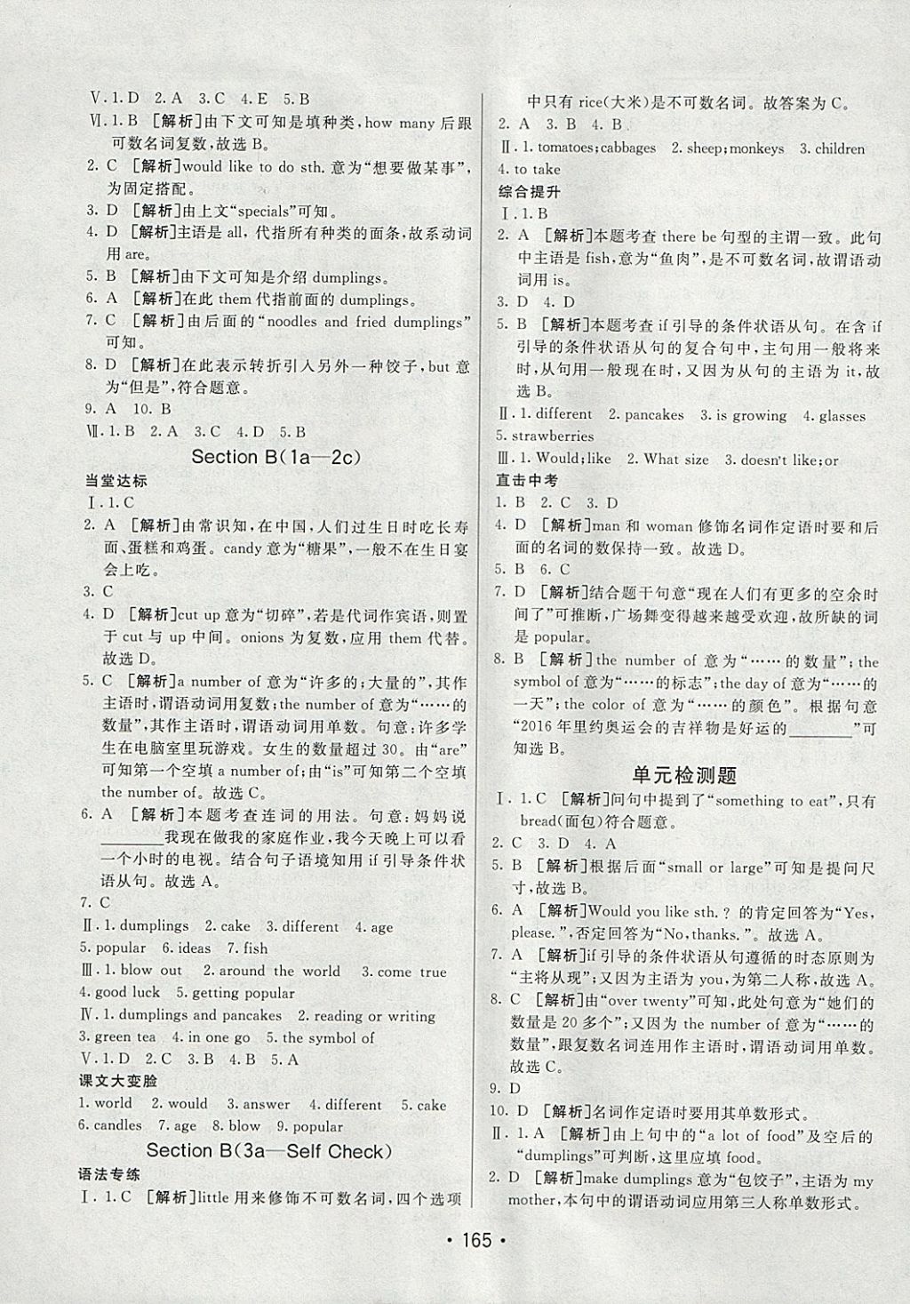 2018年同行学案学练测七年级英语下册人教版 参考答案第17页