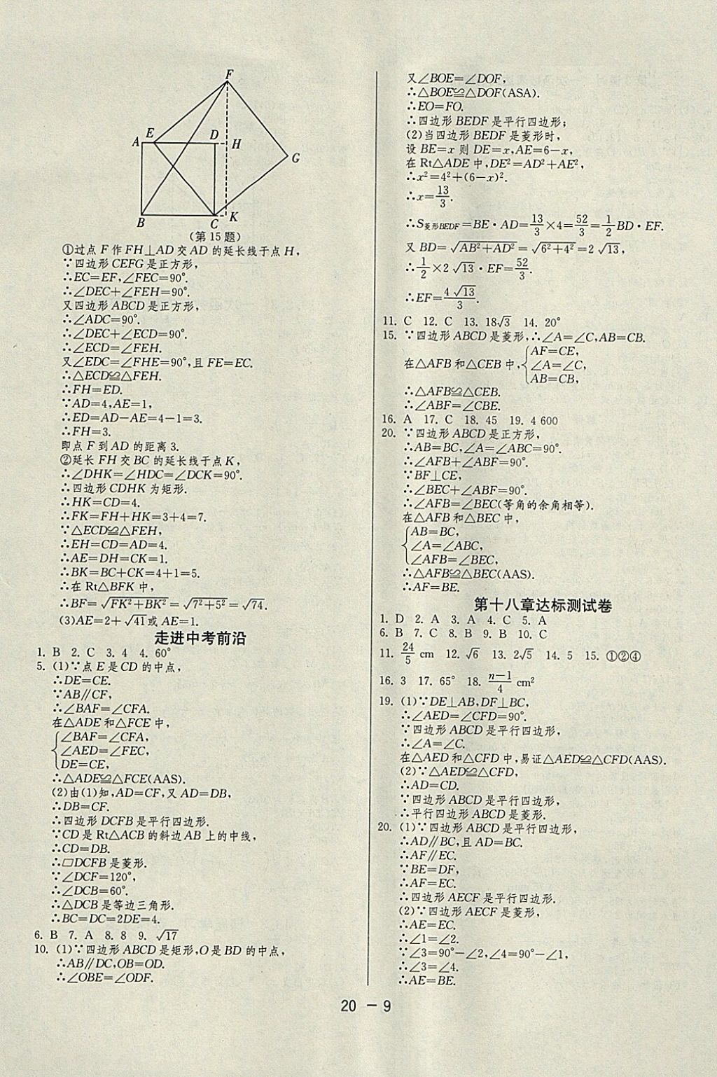 2018年1课3练单元达标测试八年级数学下册人教版 参考答案第9页