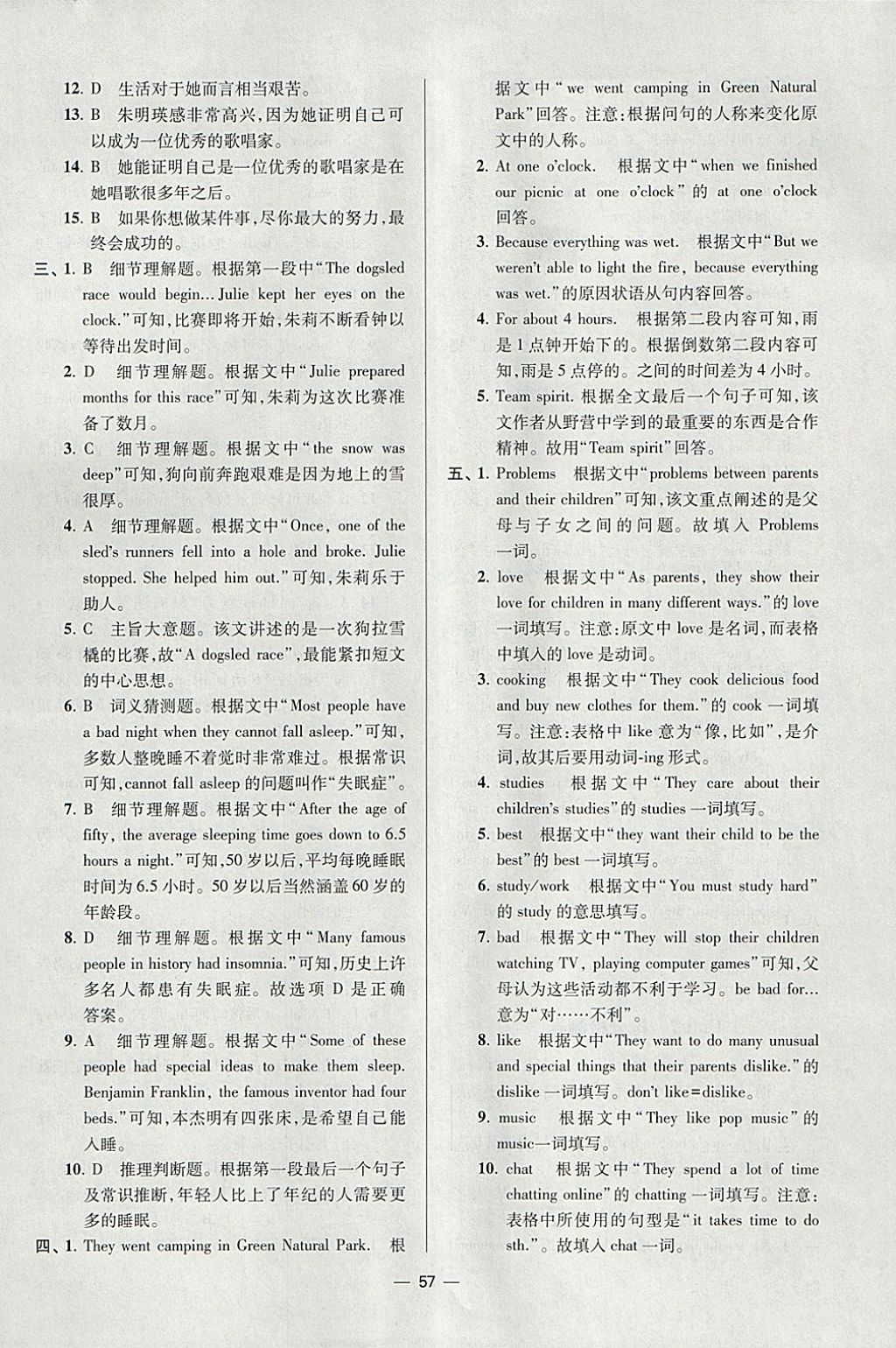 2018年初中英语小题狂做七年级下册江苏版提优版 参考答案第57页