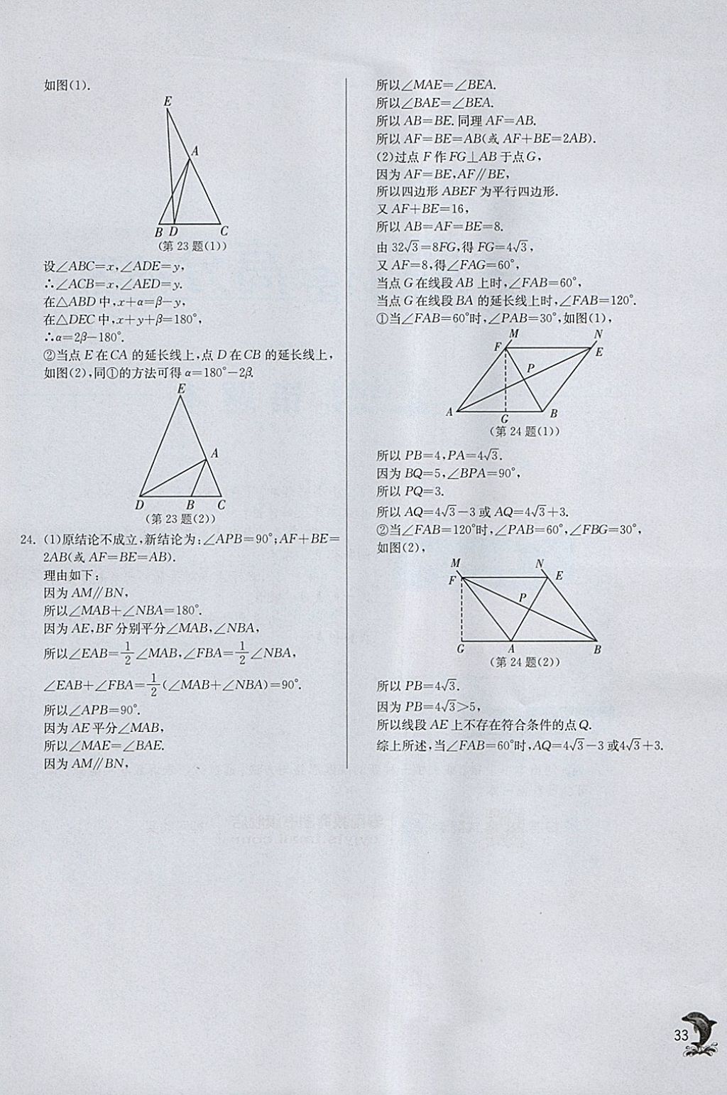 2018年實(shí)驗(yàn)班提優(yōu)訓(xùn)練八年級(jí)數(shù)學(xué)下冊(cè)北師大版 參考答案第33頁(yè)