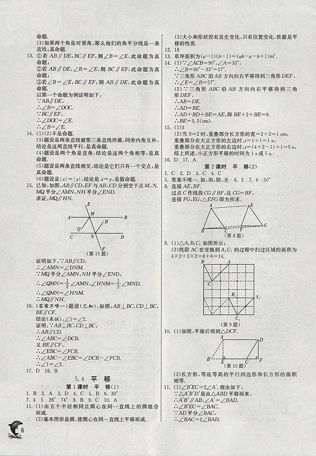 2018年實(shí)驗(yàn)班提優(yōu)訓(xùn)練七年級(jí)數(shù)學(xué)下冊(cè)人教版 參考答案第6頁