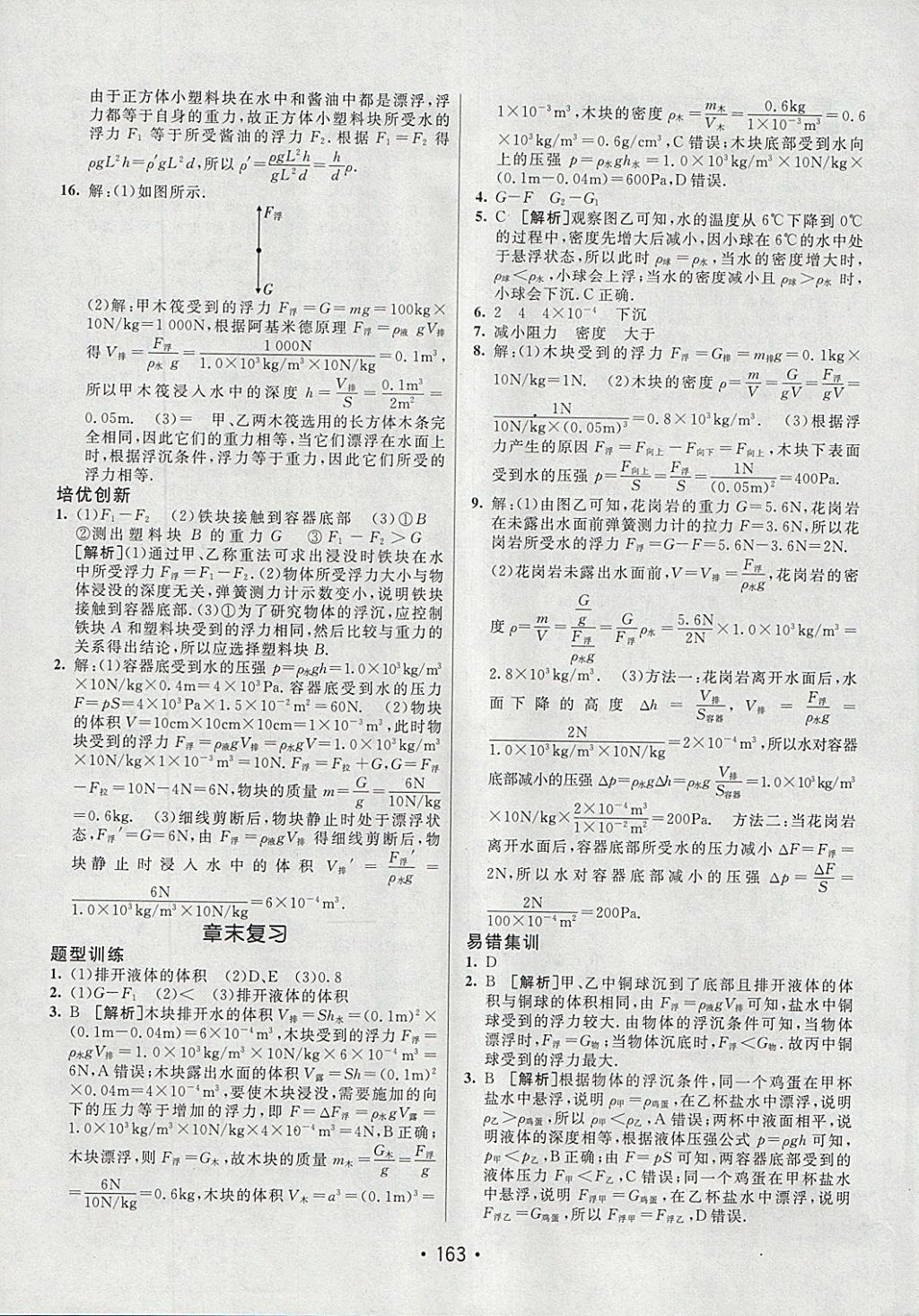 2018年同行学案学练测八年级物理下册人教版 参考答案第15页