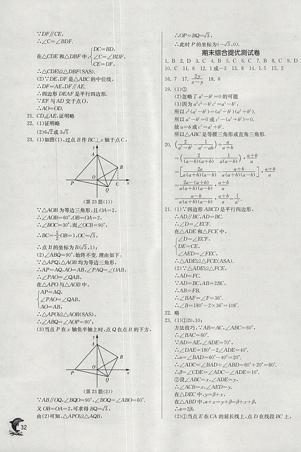 2018年实验班提优训练八年级数学下册北师大版 参考答案第32页