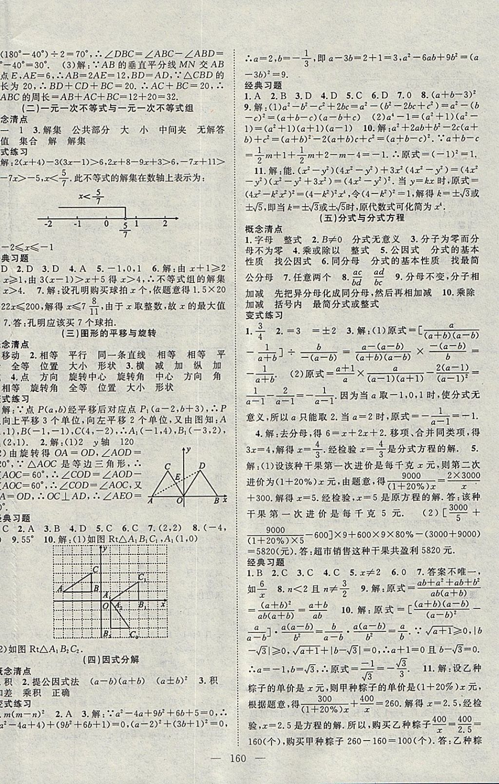 2018年名師學案八年級數(shù)學下冊北師大版 參考答案第12頁