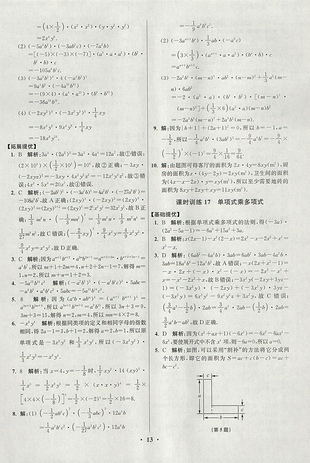 2018年初中數(shù)學(xué)小題狂做七年級(jí)下冊(cè)蘇科版提優(yōu)版 參考答案第13頁(yè)