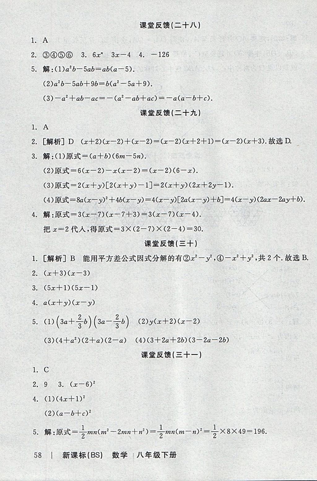 2018年全品学练考八年级数学下册北师大版 参考答案第22页