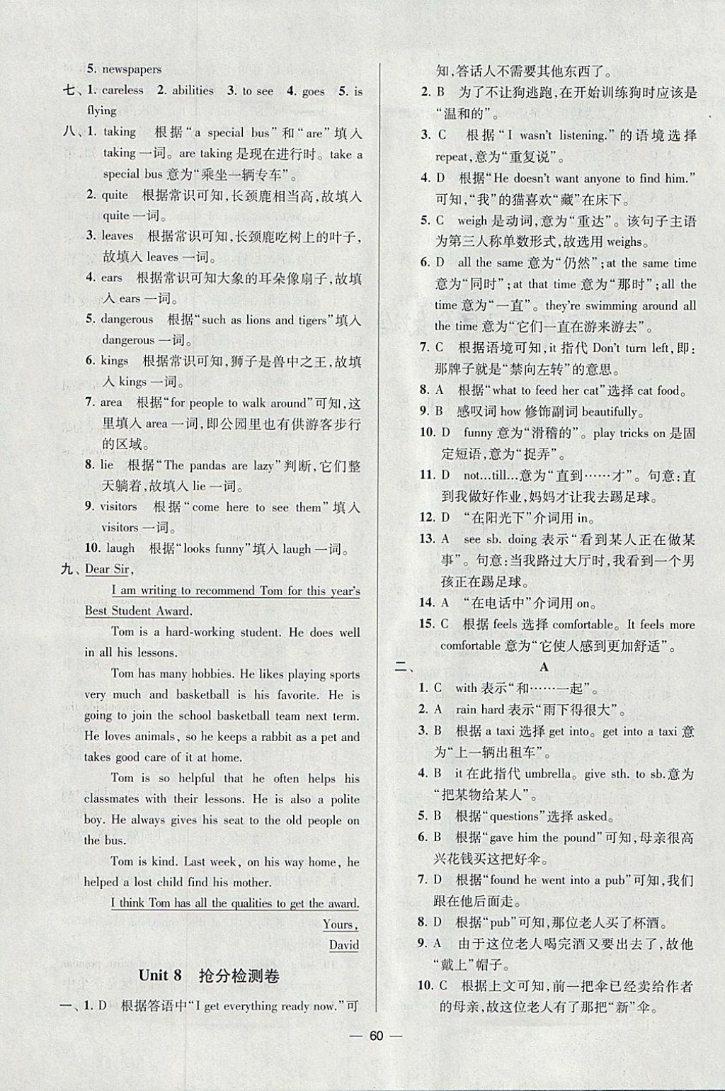 2018年初中英语小题狂做七年级下册江苏版提优版 参考答案第60页