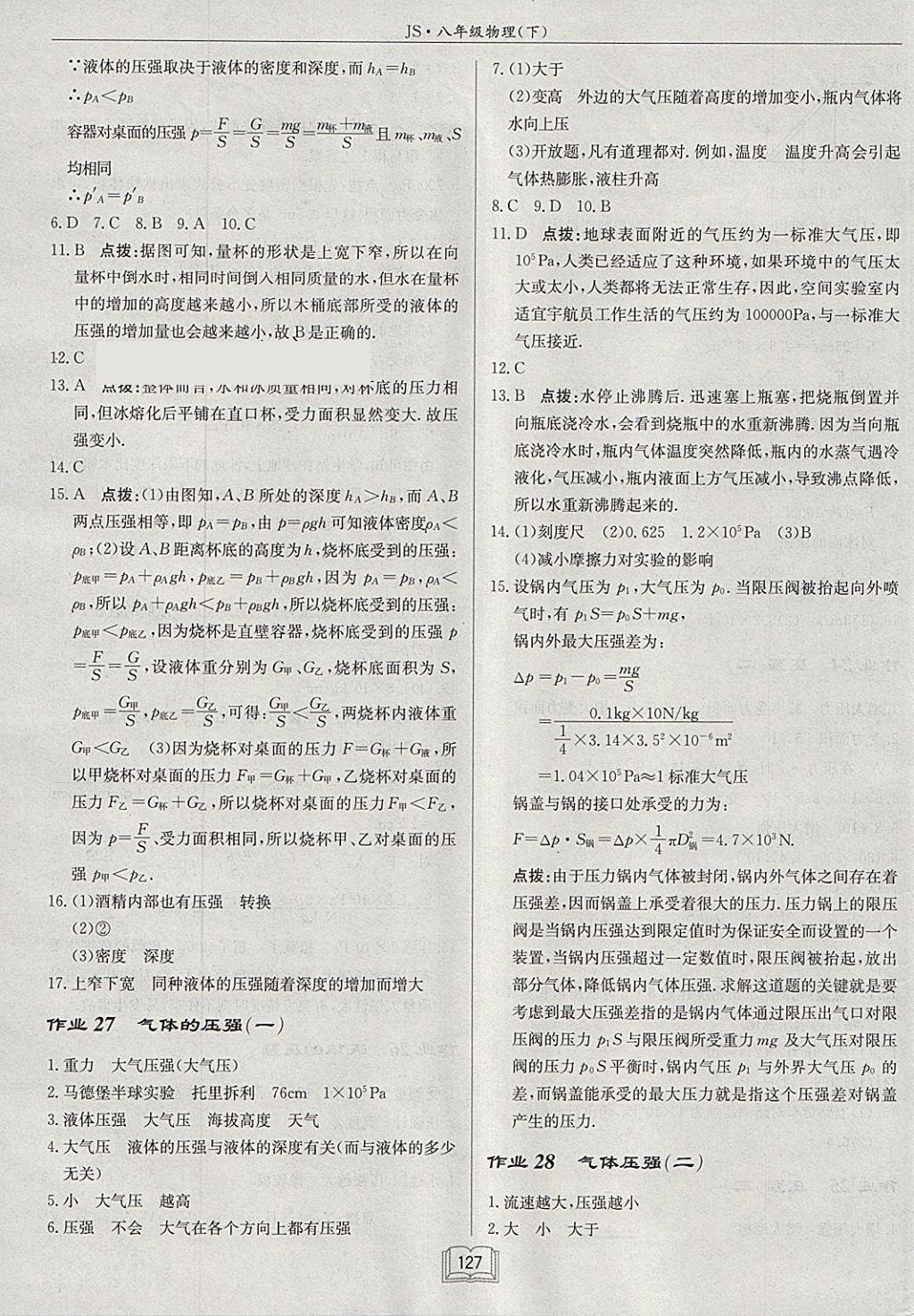 2018年啟東中學(xué)作業(yè)本八年級(jí)物理下冊(cè)江蘇版 參考答案第11頁(yè)