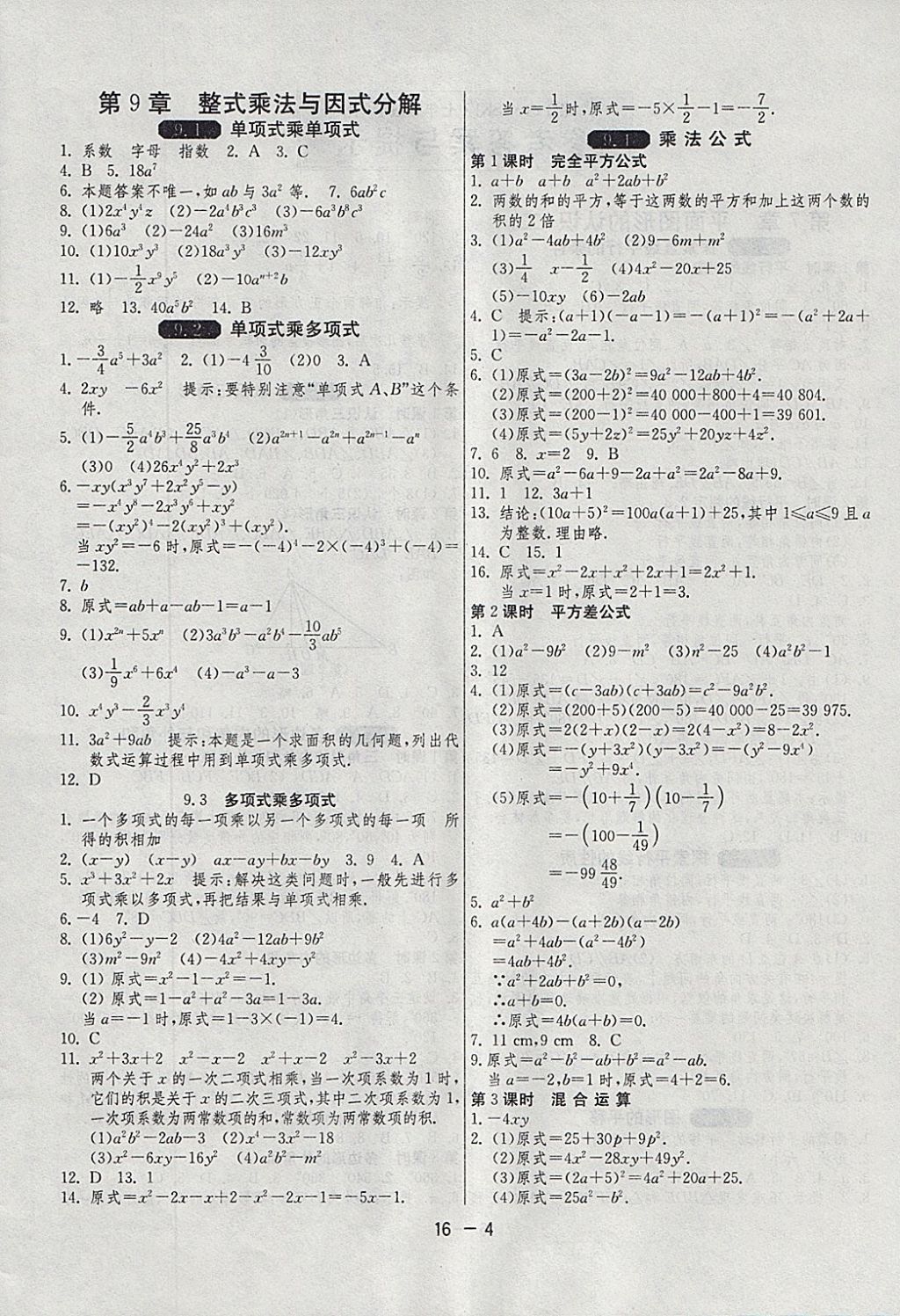 2018年1课3练单元达标测试七年级数学下册苏科版 参考答案第4页