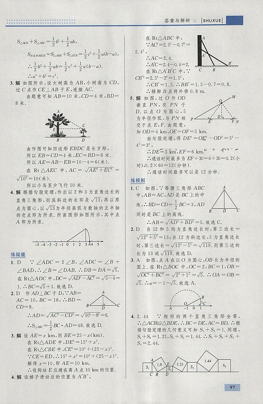 2018年初中同步學(xué)考優(yōu)化設(shè)計(jì)八年級(jí)數(shù)學(xué)下冊(cè)人教版 參考答案第7頁