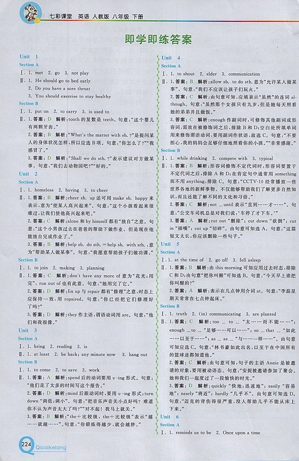 2018年初中一點通七彩課堂八年級英語下冊人教版 參考答案第1頁