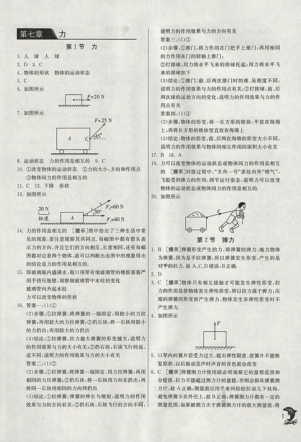 2018年實驗班提優(yōu)訓(xùn)練八年級物理下冊人教版 參考答案第1頁