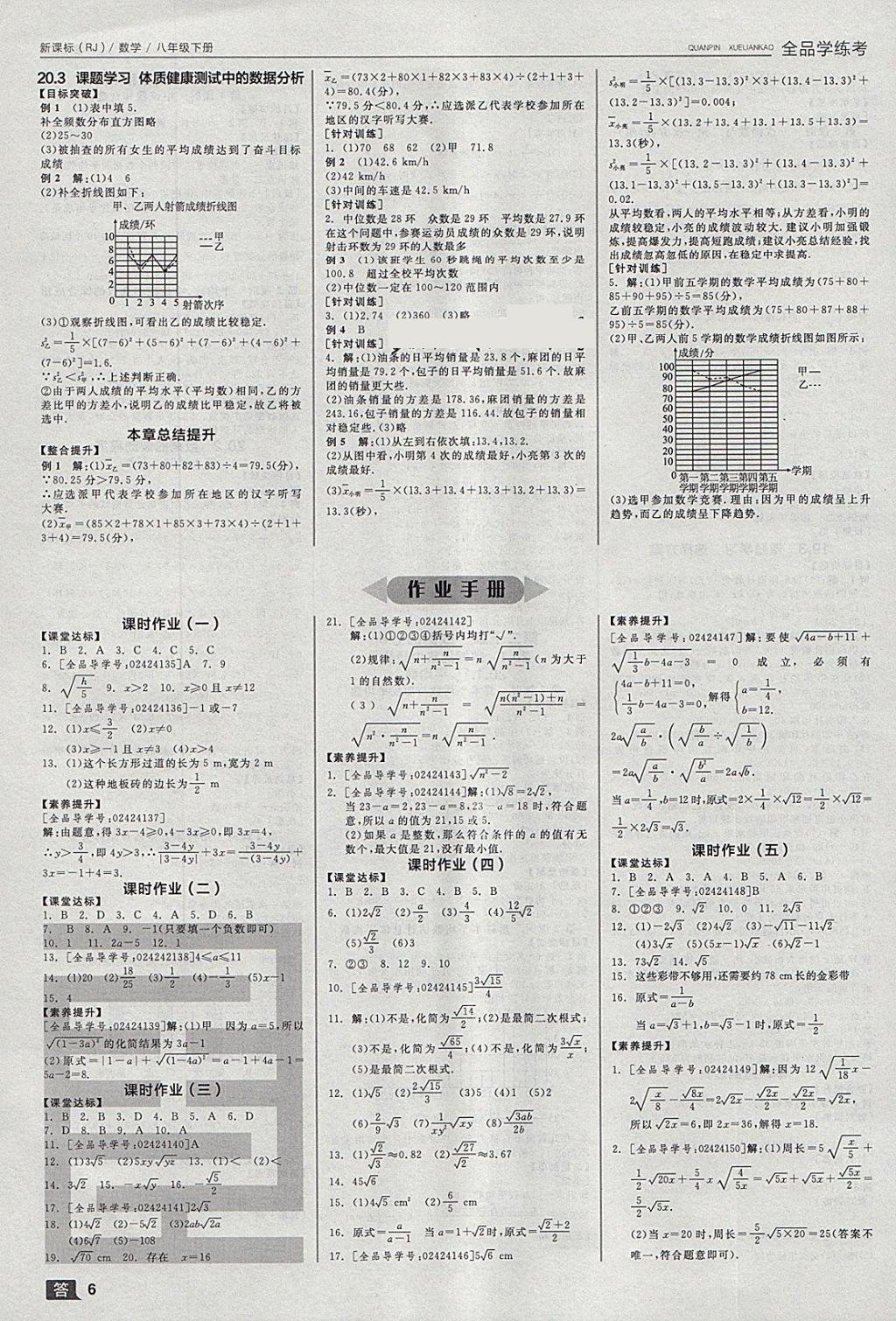 2018年全品学练考八年级数学下册人教版 参考答案第6页