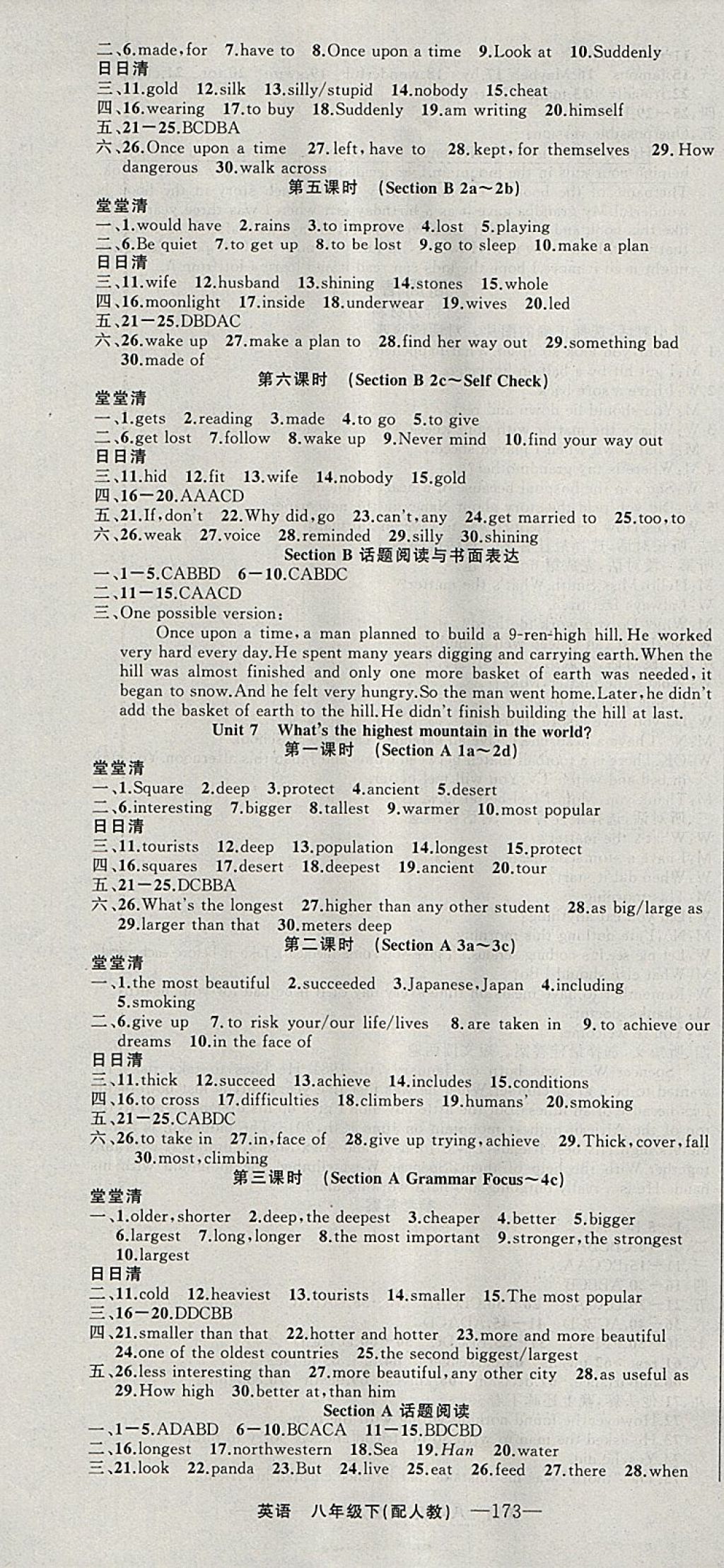 2018年四清导航八年级英语下册人教版 参考答案第7页