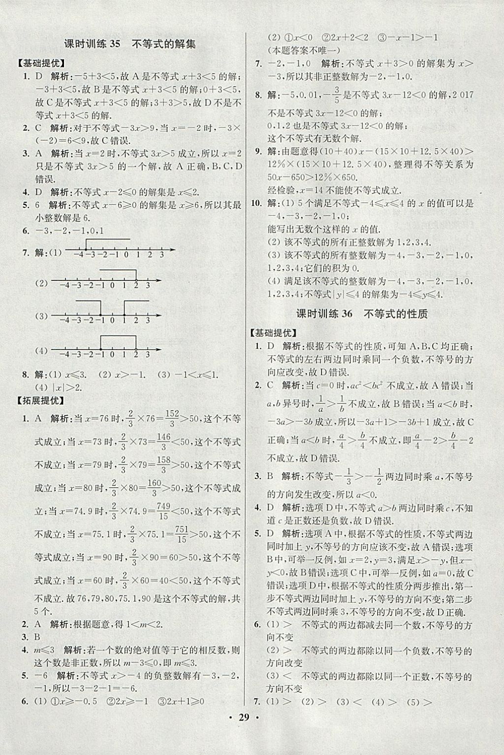 2018年初中數(shù)學(xué)小題狂做七年級(jí)下冊(cè)蘇科版提優(yōu)版 參考答案第29頁(yè)