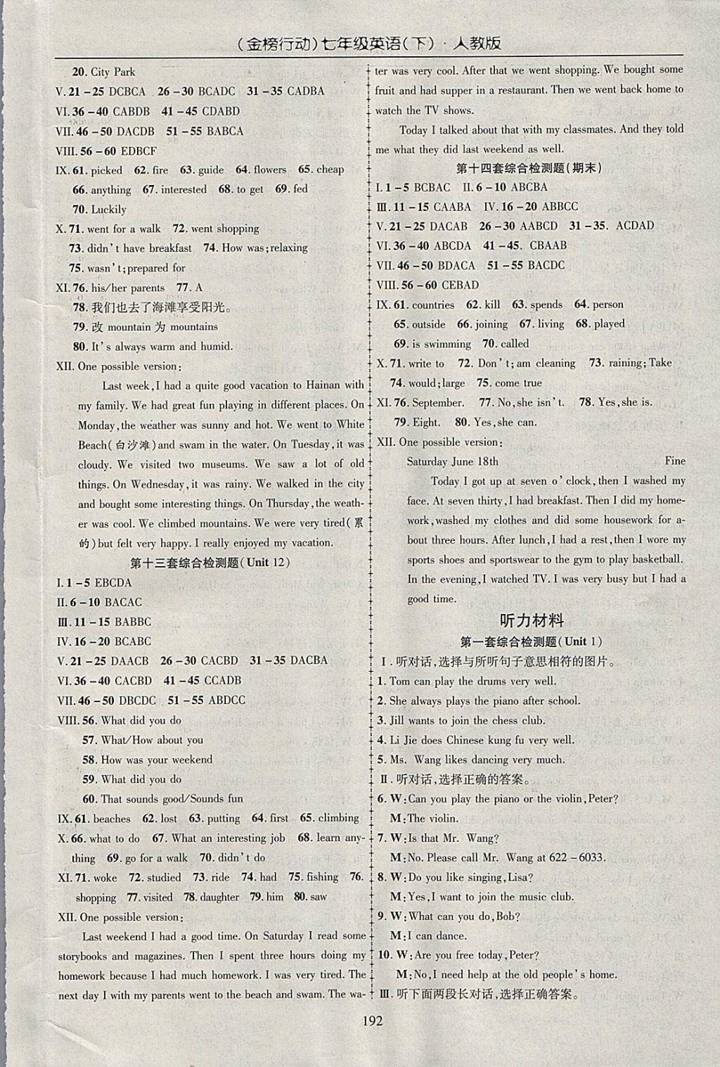 2018年金榜行動課時導(dǎo)學(xué)案七年級英語下冊人教版 參考答案第10頁