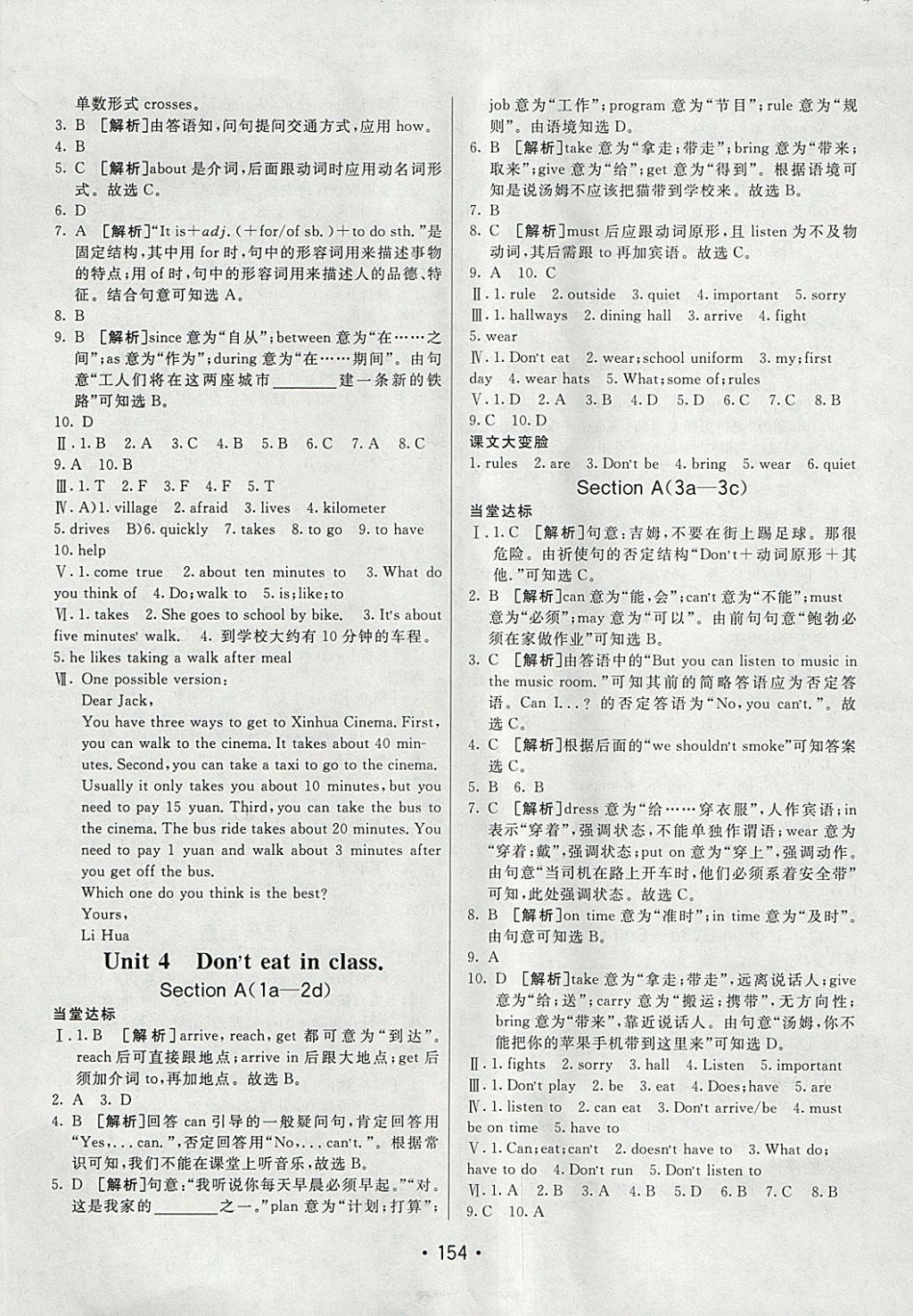 2018年同行學(xué)案學(xué)練測七年級英語下冊人教版 參考答案第6頁