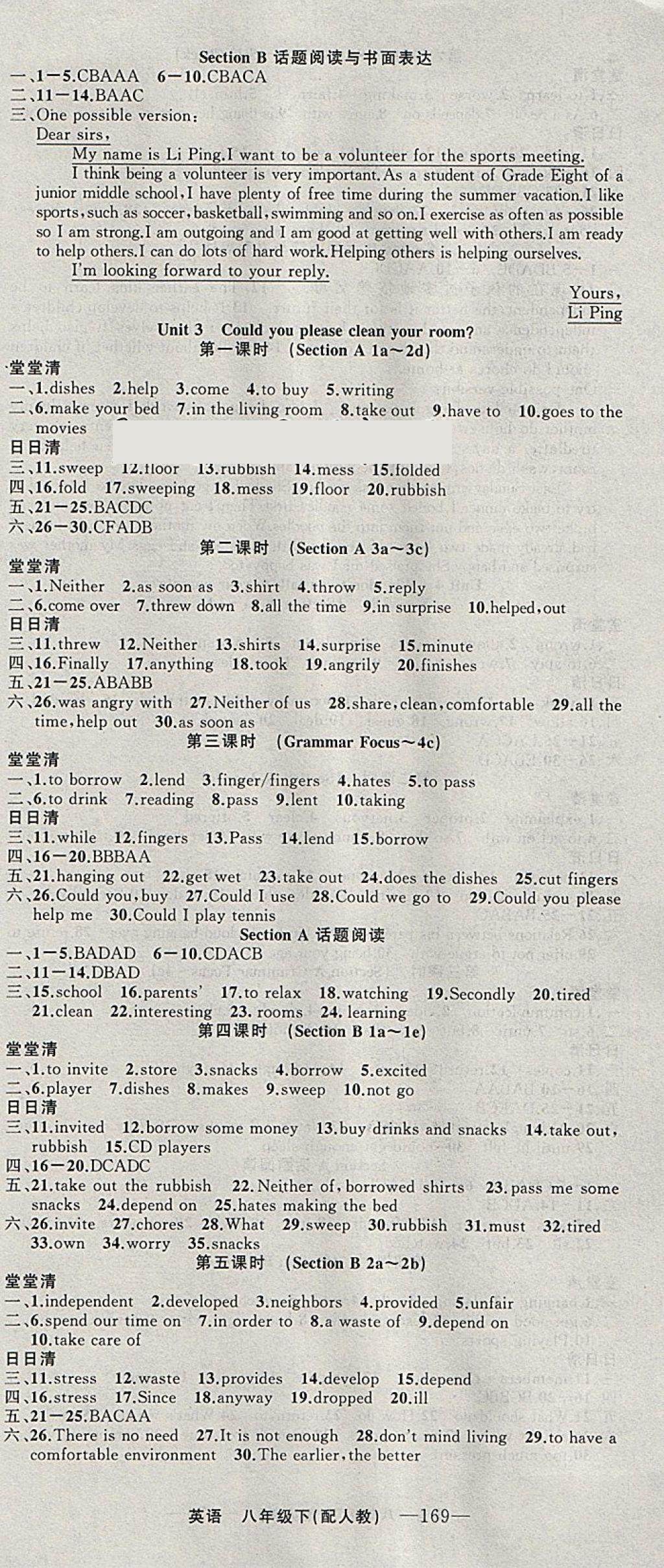 2018年四清导航八年级英语下册人教版 参考答案第3页