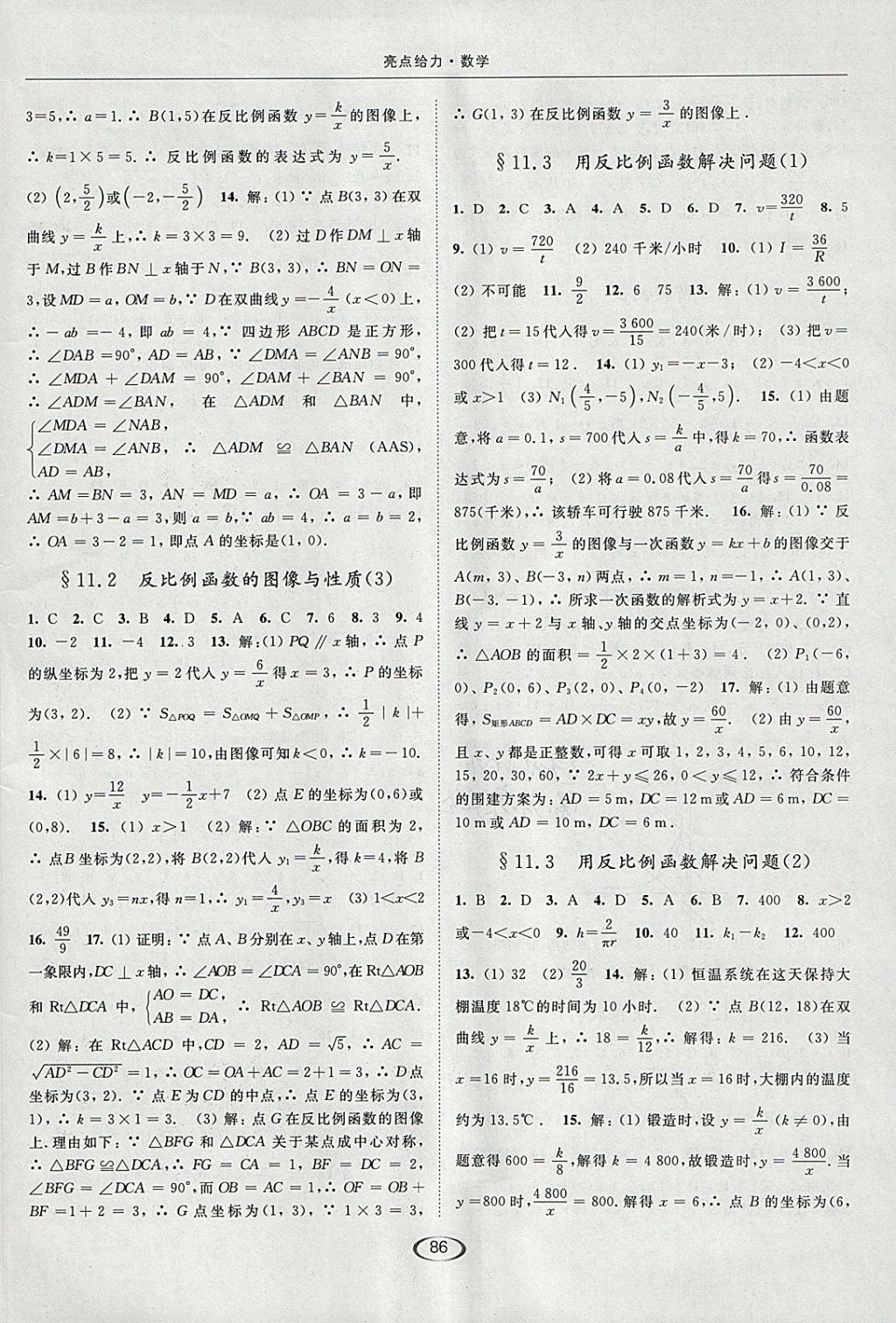 2018年亮点给力提优课时作业本八年级数学下册江苏版 参考答案第14页