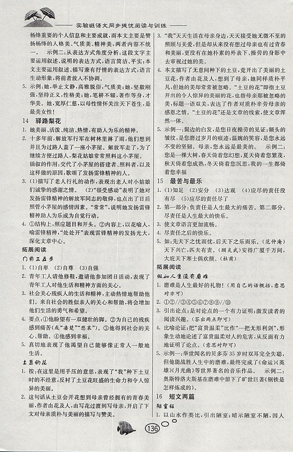 2018年實驗班語文同步提優(yōu)閱讀與訓(xùn)練七年級下冊人教版 參考答案第9頁