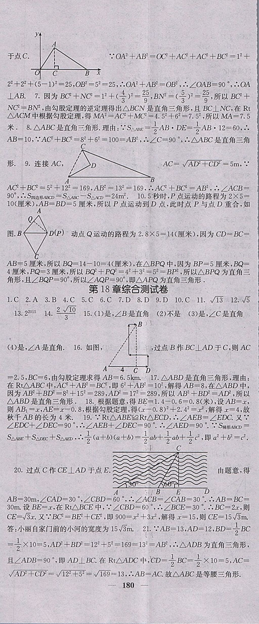 2018年課堂點(diǎn)睛八年級(jí)數(shù)學(xué)下冊滬科版 參考答案第17頁