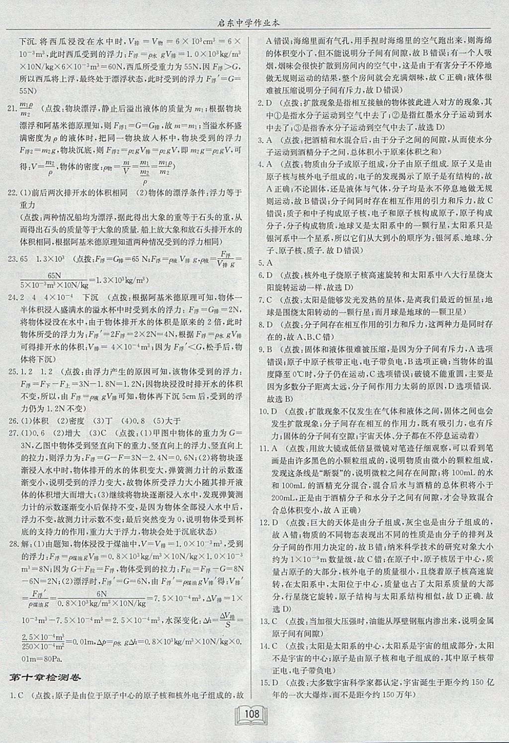 2018年啟東中學(xué)作業(yè)本八年級(jí)物理下冊滬粵版 參考答案第24頁