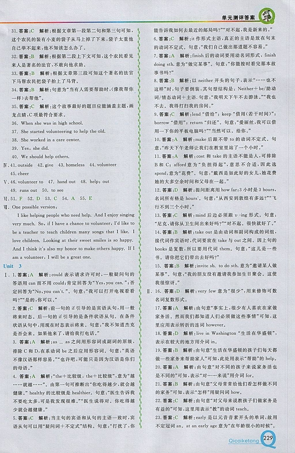 2018年初中一點(diǎn)通七彩課堂八年級(jí)英語(yǔ)下冊(cè)人教版 參考答案第6頁(yè)