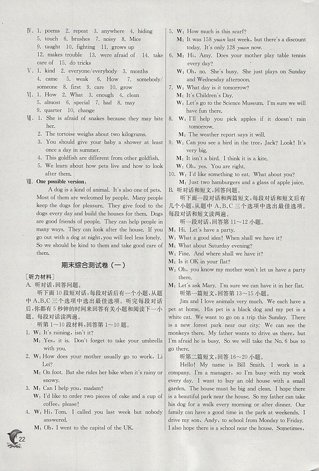 2018年實(shí)驗(yàn)班提優(yōu)訓(xùn)練七年級(jí)英語(yǔ)下冊(cè)譯林版 參考答案第22頁(yè)