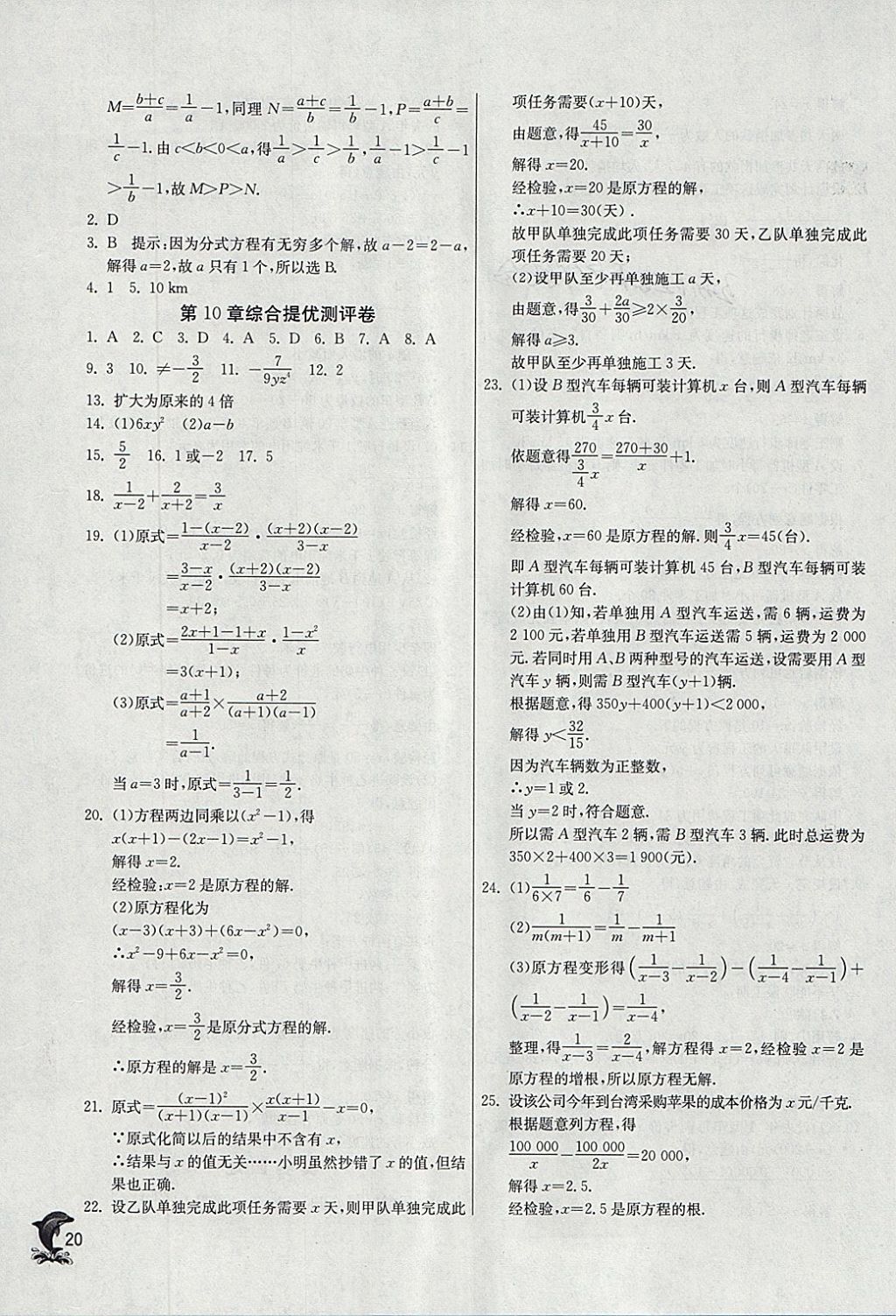 2018年實(shí)驗(yàn)班提優(yōu)訓(xùn)練八年級(jí)數(shù)學(xué)下冊(cè)蘇科版 參考答案第20頁(yè)