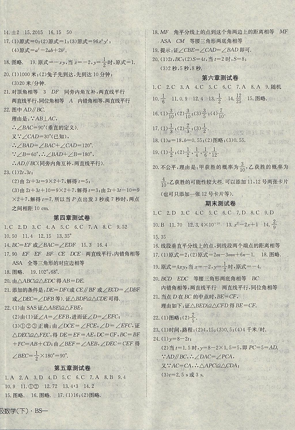 2018年探究在线高效课堂七年级数学下册北师大版 参考答案第16页