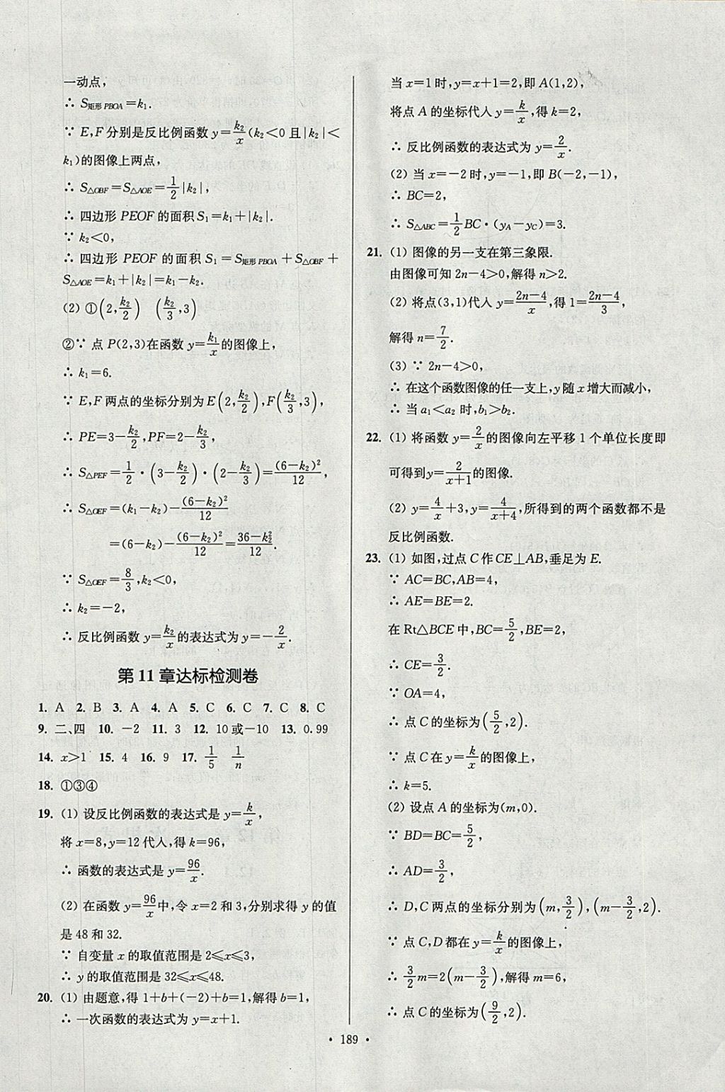 2018年南通小題課時作業(yè)本八年級數(shù)學下冊江蘇版 參考答案第33頁