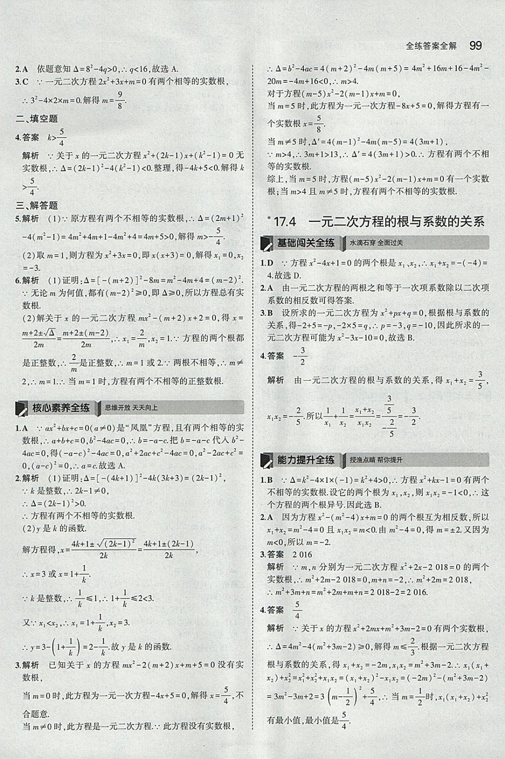 2018年5年中考3年模拟初中数学八年级下册沪科版 参考答案第9页