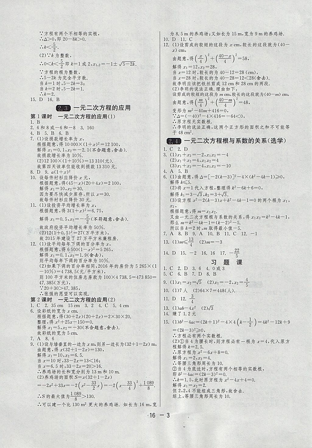 2018年1课3练单元达标测试八年级数学下册浙教版 参考答案第3页