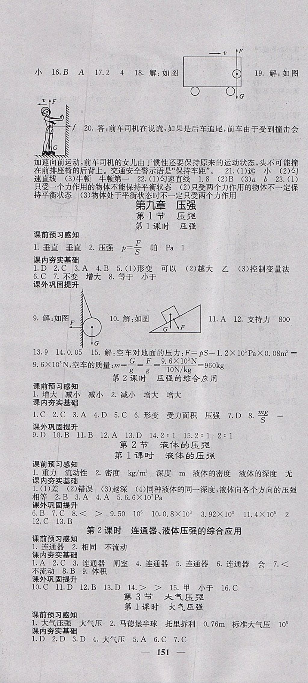 2018年名校课堂内外八年级物理下册人教版 参考答案第4页