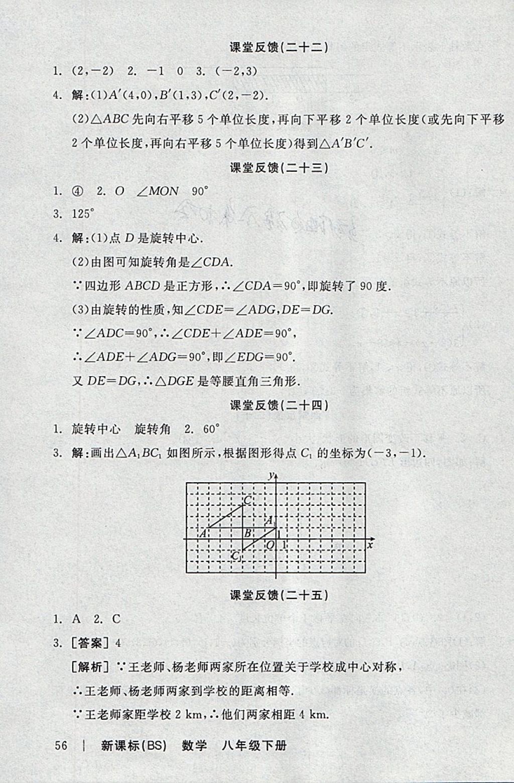 2018年全品学练考八年级数学下册北师大版 参考答案第20页