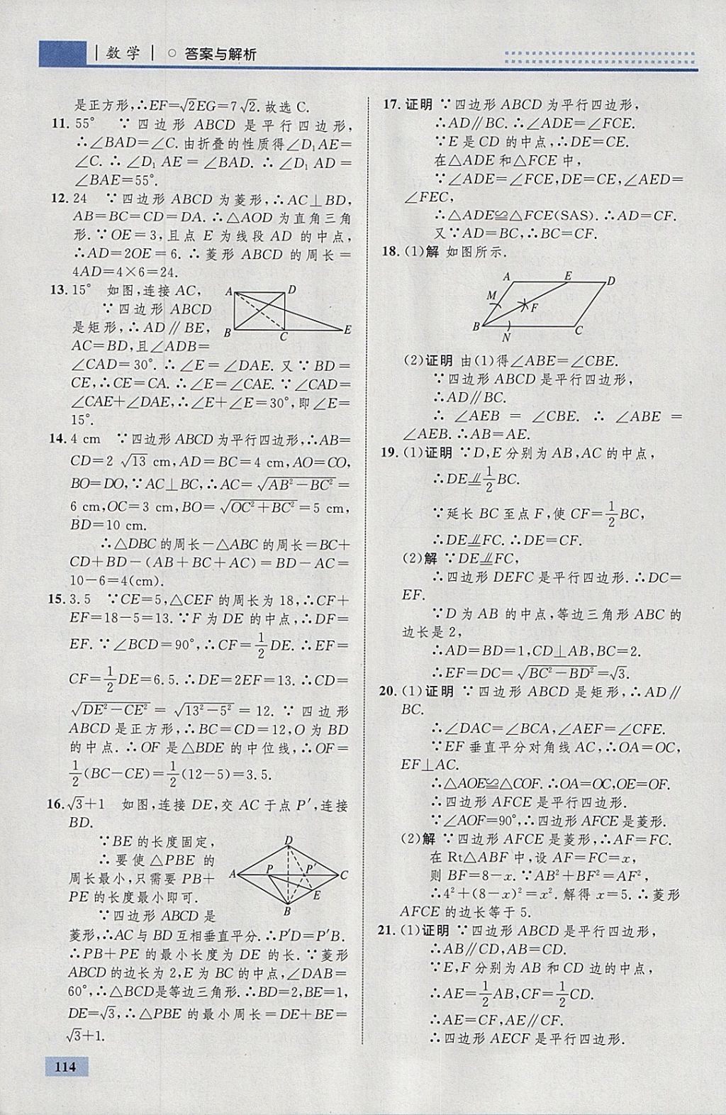 2018年初中同步學(xué)考優(yōu)化設(shè)計(jì)八年級(jí)數(shù)學(xué)下冊(cè)人教版 參考答案第24頁