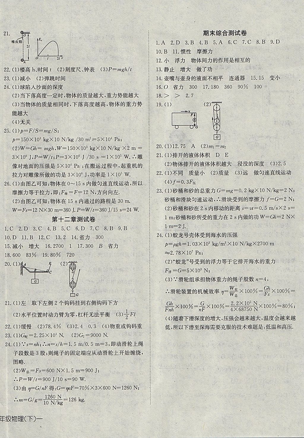 2018年探究在线高效课堂八年级物理下册 参考答案第16页